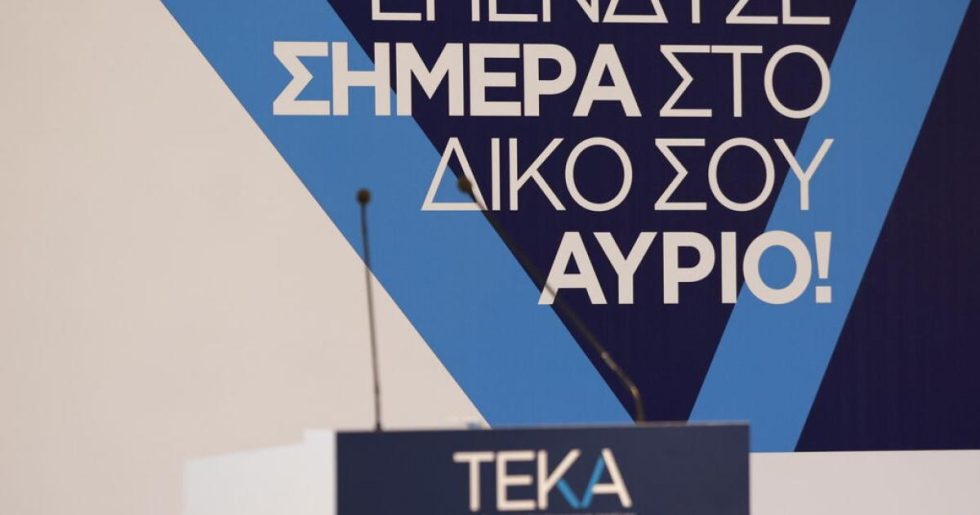 Πάγωμα επιτοκίων των ασφαλιστικών οφειλών